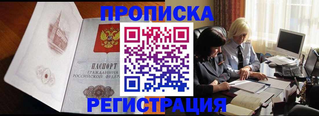 прописка для кредита в Бабаево