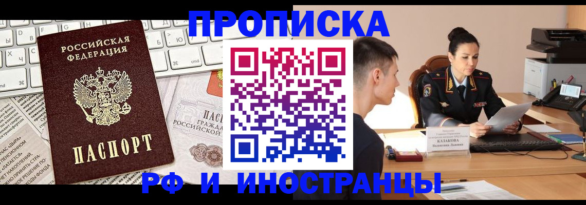 прописка для военкомата в Бабаево